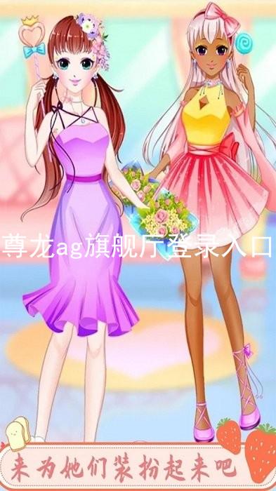 尊龙ag旗舰厅登录入口